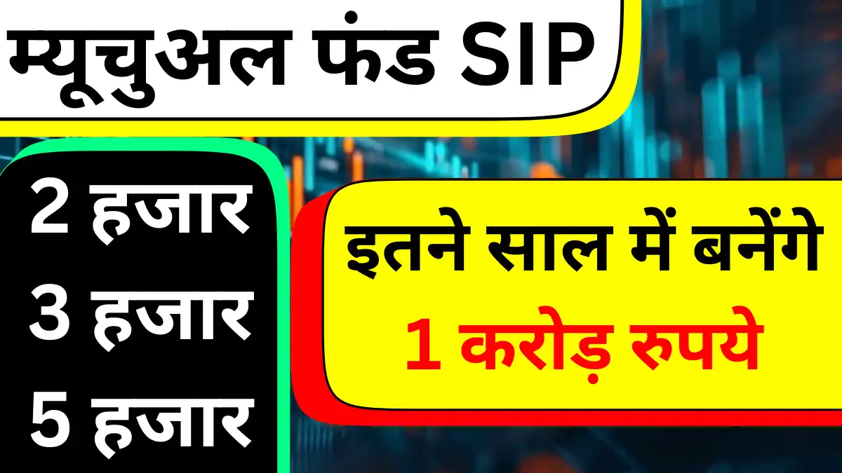 SIP Investment