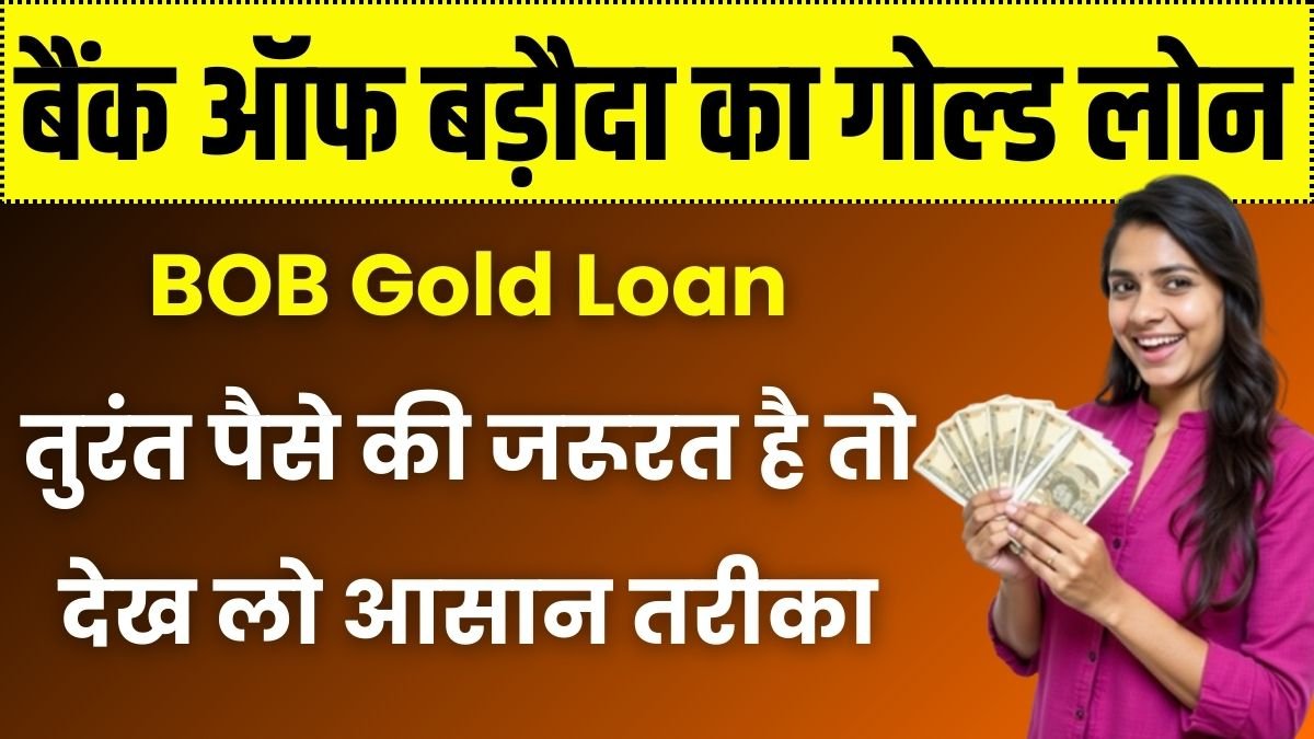 BOB Gold Loan