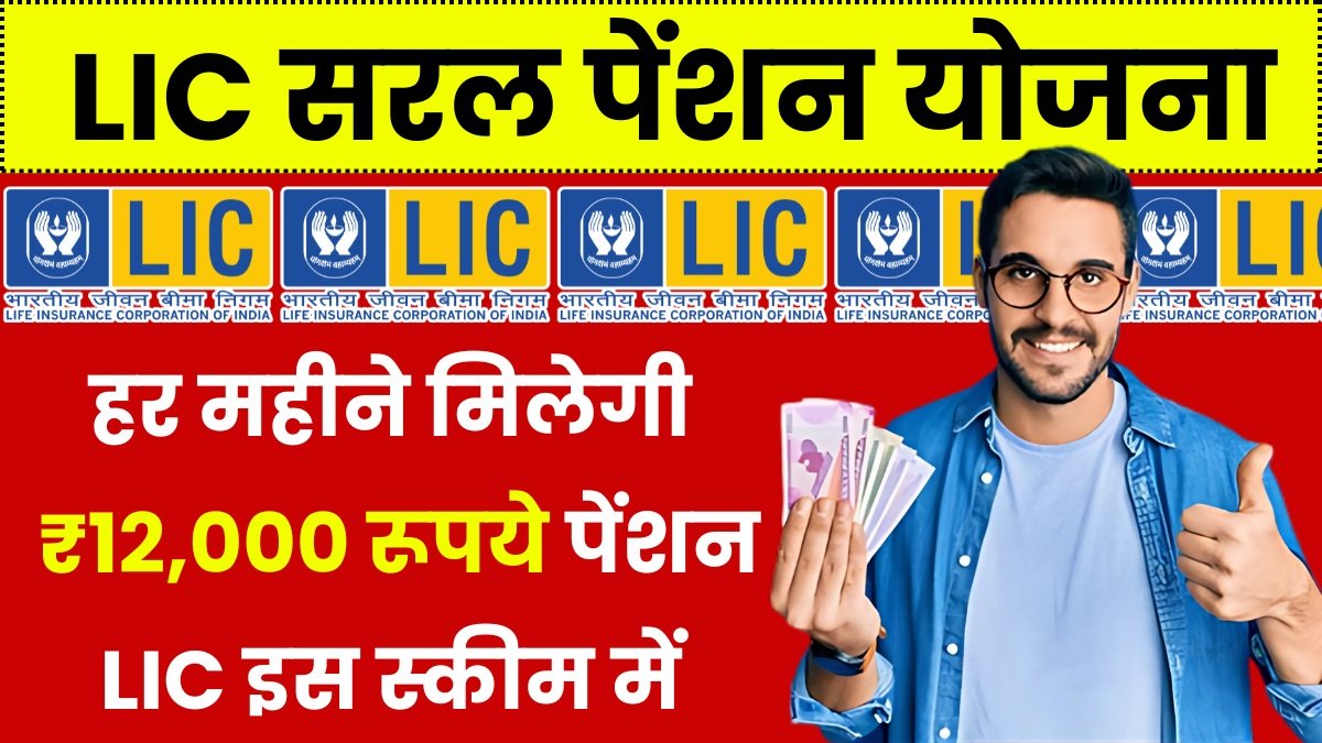 LIC Saral Pension Yojana