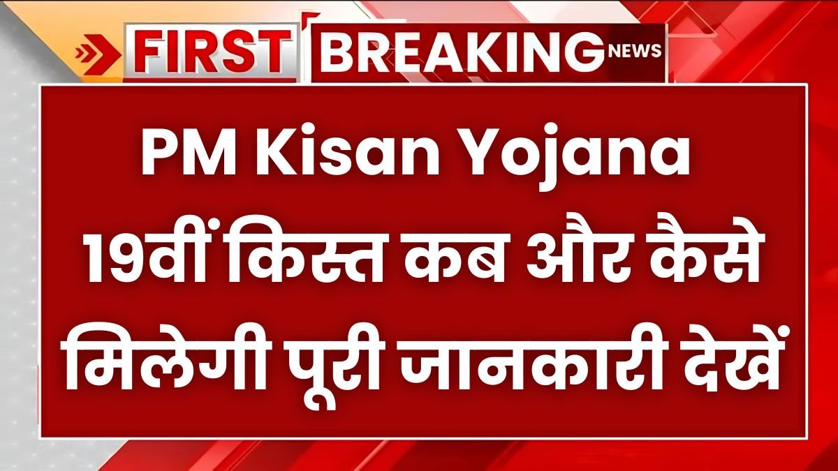 PM Kisan Yojana