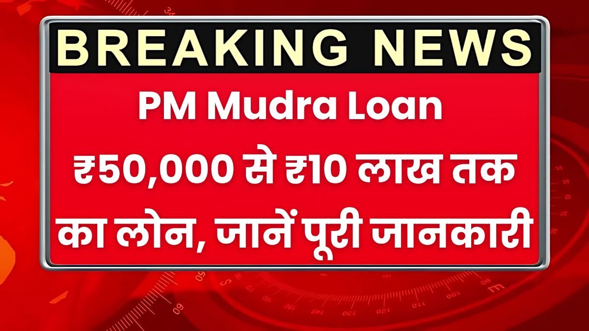 PM Mudra Loan