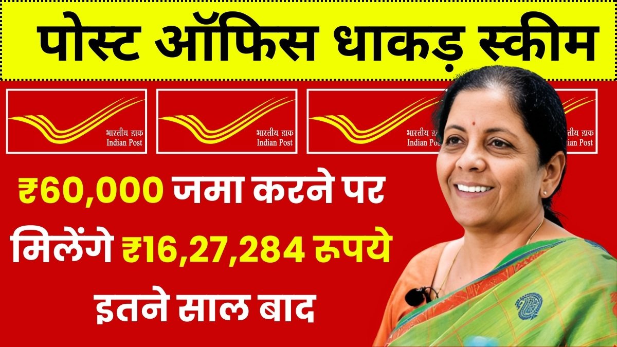 Post Office PPF Scheme