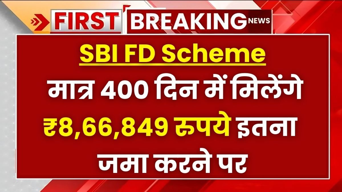 SBI FD Scheme