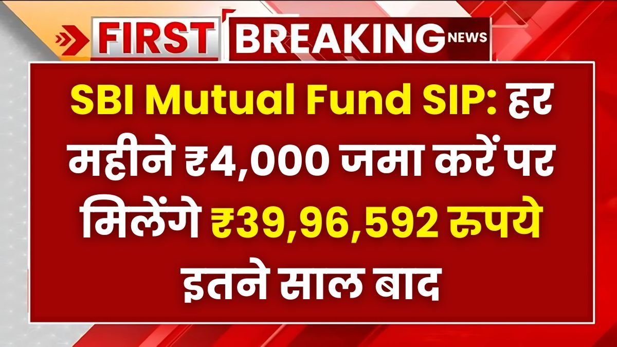 SBI Mutual Fund SIP